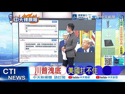 【每日必看】川普洩底 美國扛不住｜伊朗復仇 美怕斬首 20260319｜辣晚報