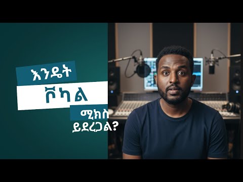Professional Vocal Mix አብረን እንስራ