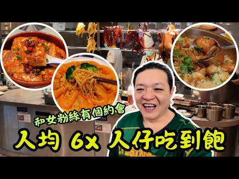 [ 深圳食買玩 ] 女粉絲約吃順德菜🍽️！2000年創始老店✨｜福田口岸搭4號線直達🚇！｜6人食飽人均僅6x💰？｜必點雙皮奶🍮/金湯伊面🍜/黃皮醬蒸江團魚🐟