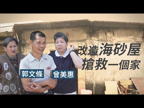 【行動現場】 這一路走來 -- 郭文條 志工：曾美惠 陳明祐 杜忠昆 - 20230624