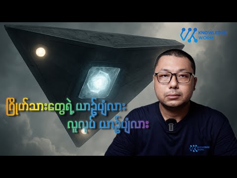 ကောင်းကင်က ပဟေဠိ သို့မဟုတ် TR-3B ကို လေ့လာခြင်း