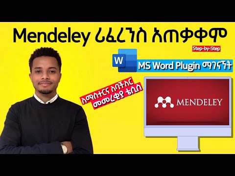 ✅ How to Use Mendeley Reference & Citation in MS Word (Amharic Guide)