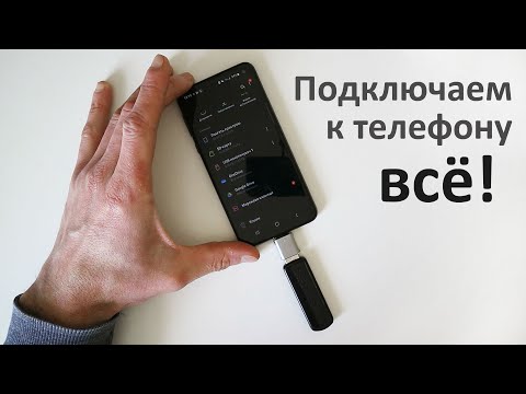 Проверяем переходник USB-Type-C и подключаем через него к смартфону клавиатуру, мышь и флешку