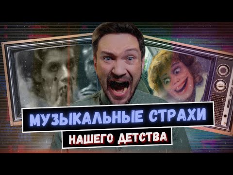 ЖУТКИЕ КЛИПЫ 90-х и 00-х: из-за них мы боялись смотреть MTV (Агата Кристи, UNKLE, Soundgarden и др.)