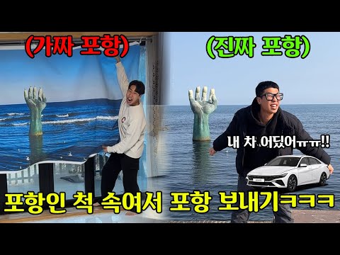 Pretend to steal your friend's car and run away, then relax comfortably at home lol