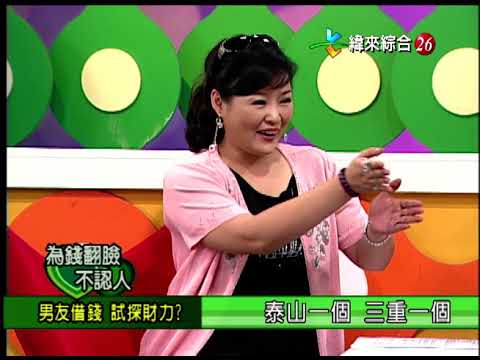 【完整版】冰火五重天-為錢翻臉不認人 李雅婷 林芷瑄 司馬三三 郭美紅 #9804-04