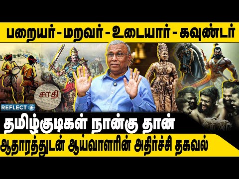 Who are the Tamils? Researcher's shocking information | Prof. Ramachandran | Tamilargal History