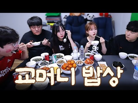 며느리 집에 데리고 와서 교머니 밥상 한끼