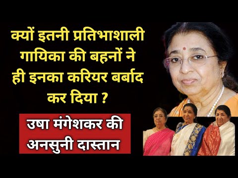 Why Did The Sisters of Such A Talented Singer Ruin Her Career ? | Shweta Jaya Filmy Baatein