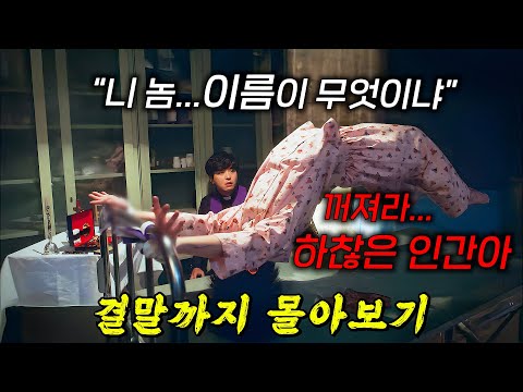 국내 최초🔥메디컬 엑소시즘🔥봉인 풀린 역대급 악령을 쫓는 구마 사제와 천재 외과의사! 결말까지 몰아보기