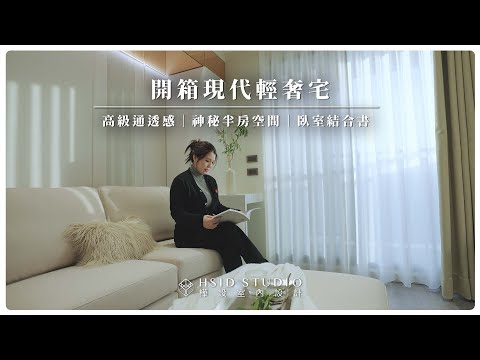 22坪 2+0.5房設計開箱｜半房空間的真正用途是？輕奢風一定很貴？小宅省預算替代方案公開｜妃比小姐
