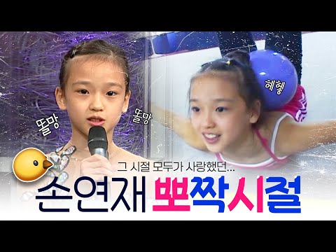 [Rare Footage] Gymnastics prodigy Son Yeon-jae's sassy days revealed | Children's News Exploratio...
