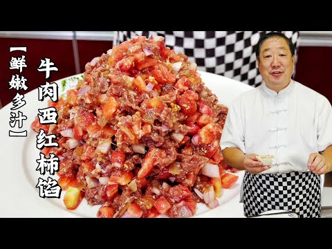 牛肉馅怎么调鲜嫩多汁？学饭店常用调馅配方，包饺子蒸包子就是香