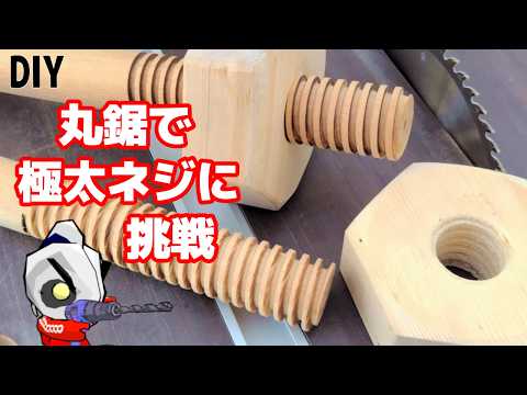I tried making a wooden bolt in a genius way! DIY Challenge! How to make wooden bolts and nuts (D...