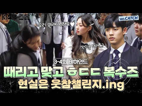 [Making] ❗Top-Top ❗Third-Person Revenge is a hilarious challenge.ing🤣 #ThirdPersonRevenge #SBSCatch