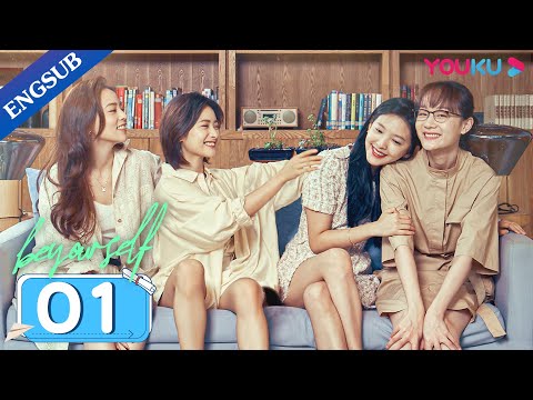[Be Your Self] EP1 | College Life Drama | Shen Yue/Zhang Ruonan/Liang Jingkang/Wei Wei | YOUKU