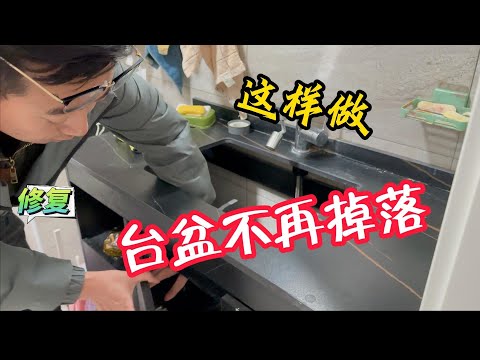 台盆脱落让人头疼,上门精心修复,使用这两样东西即可解决