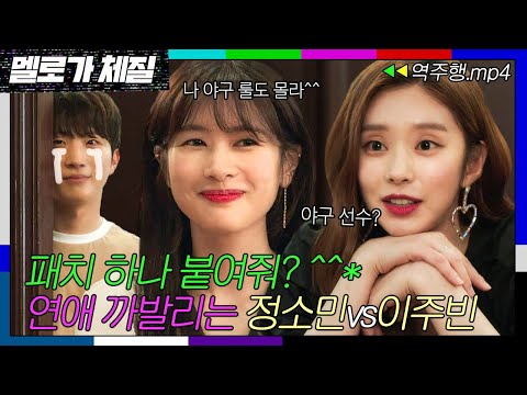 [멜로가 체질 EP.16-1] 배우 선후배가 서로의 연애 스캔들에 대처하는 법🔥 | 멜로가 체질 | JTBC 190928 방송