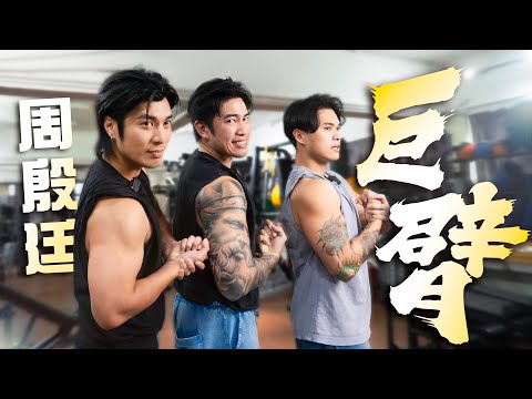 軍訓式操手臂|操到我哋都叫唔好!!FT. @yantingofficial