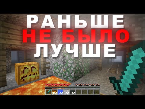 иллюзия старого майнкрафта