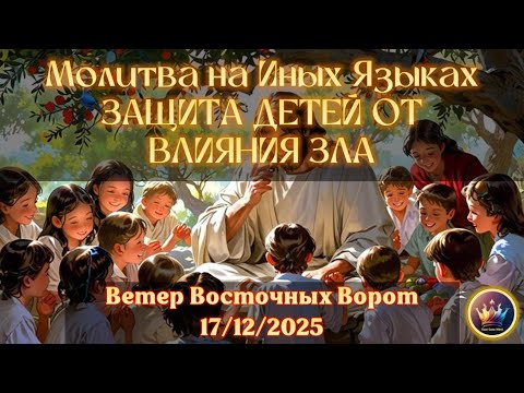 👦🏻🛐👧🏻 Молитва: ЗАЩИТА ДЕТЕЙ ОТ ВЛИЯНИЯ ЗЛА 👦🏻🛐👧🏻