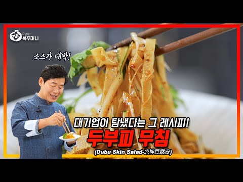 [Lee Yeon Bok official] Tofu-skin salad