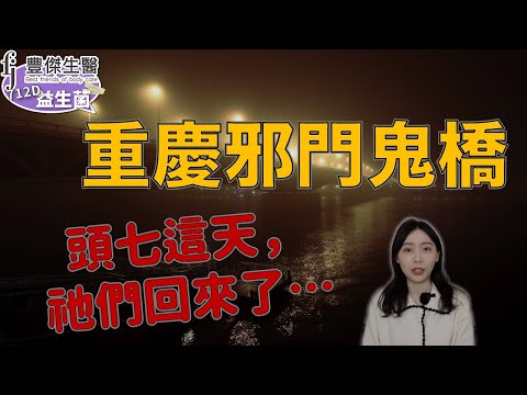 祂們來了！重慶人都懼怕的一座鬼橋 祂說：這座橋會直通地獄……重慶石門大橋靈異事件｜卓CHO