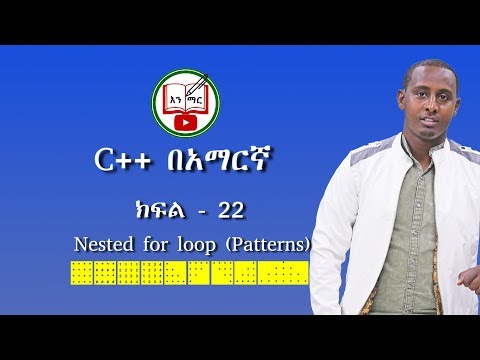 C++ in Amharic : Lecture - 22 | number ,* ,# patterns