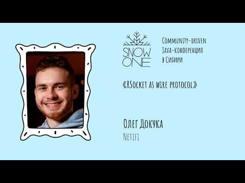 Олег Докука - RSocket как wire протокол