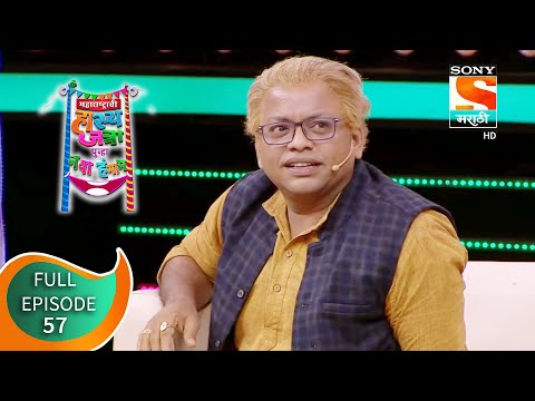 महाराष्ट्राची हास्य जत्रा - नव्या कोऱ्या विनोदाचा पुन्हा नवा हंगाम - Episode 57 -19th October, 2020
