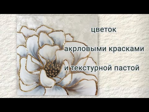 flowers with acrylic paints and texture paste how to draw, interior painting abstract flower, DIY