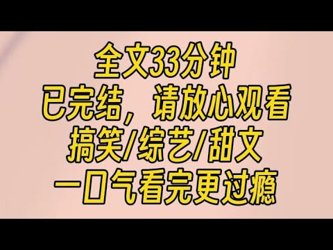 【完结文】小奶狗到底有多香？虽然我穿书后，是个恶毒女配，但姐就是女王，自信放光芒。斯哈斯哈，面对渣男霸总，甜甜的小奶狗我来了。