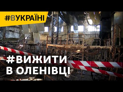 Що зараз із полоненими ЗСУ, які пережили трагедію в Оленівці? 16 місяців ув'язнення | #ВУКРАЇНІ