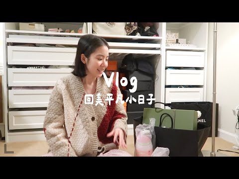 Vlogmas❤️參加Apple聖誕晚會、包聖誕禮物、周杰倫音樂書、香奈兒童書