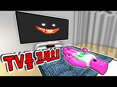 [로블록스] TV를 키고 자면 정말로 큰일나요!!! 1화