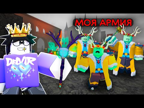 🔥 ПРИЗВАЛ АРМИЮ КОРОЛЕЙ КУЛЬТИСТОВ В 99 NIGHTS IN THE FOREST 💥