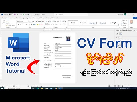 Microsoft Word မှာ CV Form ရိုက်နည်းနှင့်မျဥ်းကြောင်းပေါ် စာရိုက်နည်း👇👇#word #microsoft #cv