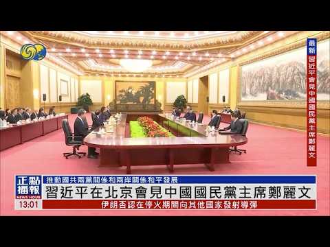 A recap of the event! Xi Jinping meets with Kuomintang Chairperson Cheng Li-wen in Beijing to pro...