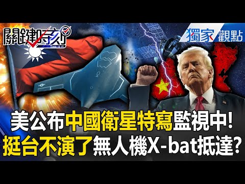 Is the US spying on China? Supporting Taiwan, the X-bat drone is coming!
