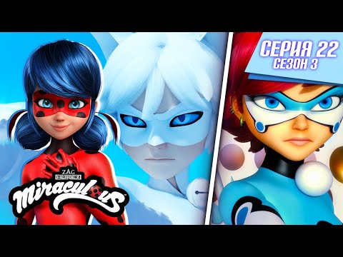 🐞 БЕЛЫЙ КОТ - Полная серия ▶️ | На русском | Сезон 3 Серия 22 | ЛЕДИ БАГ И СУПЕР-КОТ