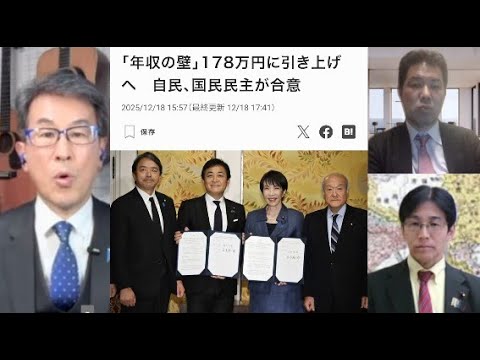 年収の壁178万円に引き上げへ／旧姓の通称使用法制化／東京都女性活躍推進条例案／山上被告に無期懲役を求刑　12/18木21:50-22:45一般Live『発見！Twitter探偵団』長尾×吉田×三枝