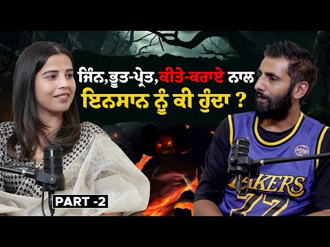 ਜਿੰਨ, ਭੂਤ-ਪ੍ਰੇਤ, ਕੀਤੇ-ਕਰਾਏ ਨਾਲ ਇਨਸਾਨ ਨੂੰ ਕੀ ਹੁੰਦਾ ? | Sanyam Angi |BMS NEWS