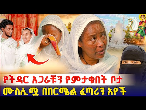 የማሆናቹን ሰው የምታቁበት ቦታ ! 18 ትል ወጣልኝ #orthodox 