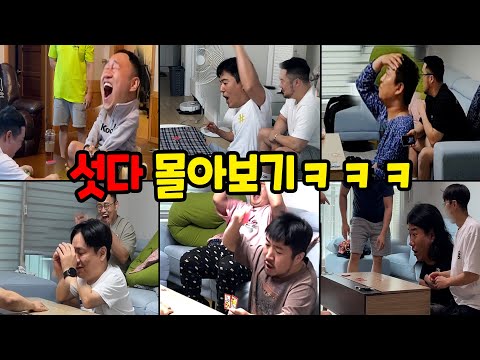 내기 섯다 치는데 뒤에서 영상통화로 패를 다 알려준다면?몰아보기ㅋㅋㅋ