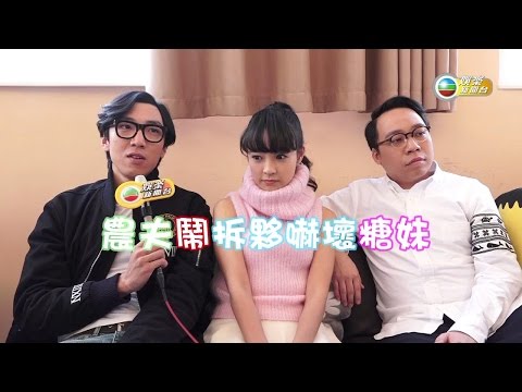 農夫鬧「拆夥」 嚇壞糖妹 (TVB)