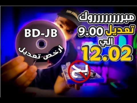 The fastest way to modify a PlayStation 4 from 9 to 12.02!! Count with your eyes closed!!