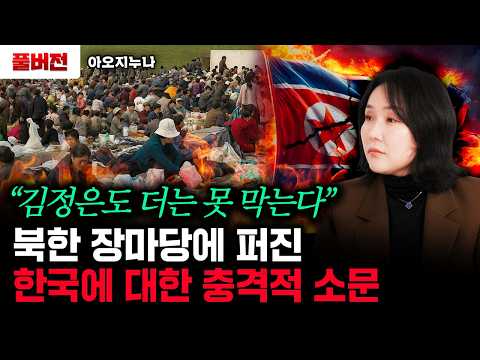 "Even Kim Jong-un Can't Stop It Anymore": Shocking Rumors About South Korea Spread in North Korea...