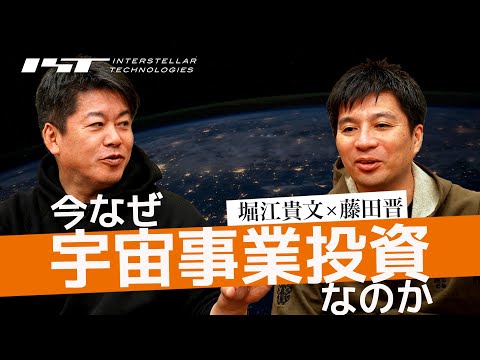 サイバー藤田社長が登場！ホリエモンのロケットに出資した理由とは【堀江貴文×藤田晋】