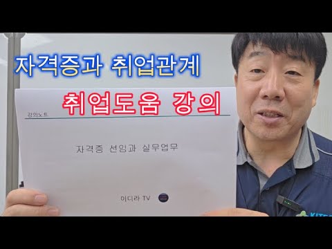 [취업도움] 시설관리 자격증과 취업관계 설명 ? #시설관리 #전기실무 #구인구직