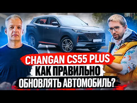 ОБЗОР Сhangan СS55 Plus: рестайлинг, который мы заслужили